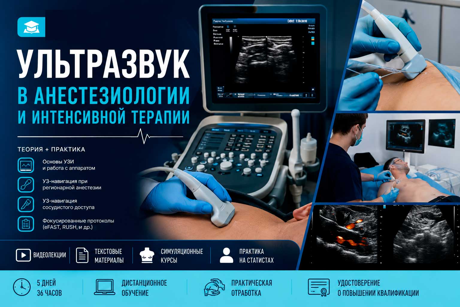 Ультразвуковое исследование в практической работе анестезиолога-реаниматолога